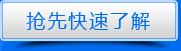 搶先快速了解 搶先快速了解